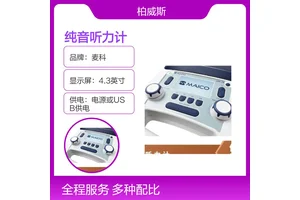 德国品质麦科全场景MA28纯音听力计 满足多种测试
