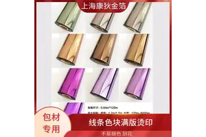 康狄金箔 电器拉丝烫金纸 牢固度好 耐磨损不易褪色 高光炫彩效果