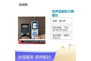 麦力声耳声发射听力筛查仪评估人们听力水平