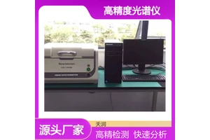 天瑞ROHS重金属XRF测试仪 6项分析 高精度光谱仪