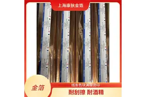 康狄金箔 特种纸烫金烫银纸 提升包装质感 环保材质安全