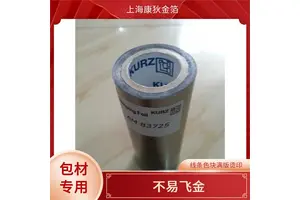 库尔兹烫金纸 避免划痕 磨损 增加产品质感 时尚设计元素 康狄金箔