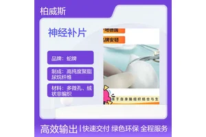 蛇牌修复微孔纤维神经补片 操作性好可任意切割大小