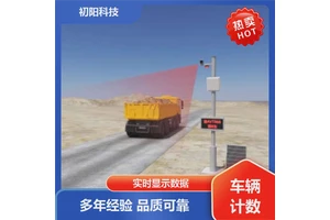 初阳 土方车辆计数系统 数据准确无误 系统运行稳定