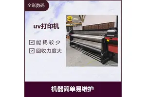 二手uv打印机 能耗低 污染轻 维护成本低 节能环保低碳