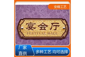 厂家批发 时尚美观 亚克力浮雕标牌 餐厅包间提示牌