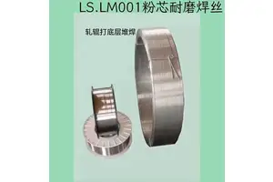 供应 LS.LM001 粉芯耐磨焊丝 轧辊打底过渡层药 埋弧堆焊