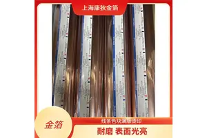 康狄金箔 酒瓶玻璃瓶烫金纸 防水防潮性能佳 环保材质安全