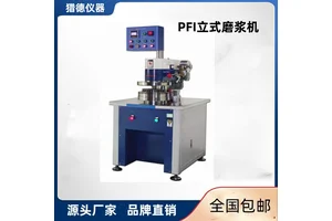 PFI纸浆立式磨浆机 扣解机 打浆度测试仪 解离器