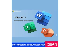 微软Office办公软件 提供强大的文字编辑和排版功能 亿豪