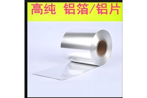 a4004铝箔 铝焊片 铝焊带 ∮0.2X1000X2000mm 冷凝器专用焊片