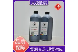 不易褪色 菲林墨水 流畅不堵头 密度高 耐光性好 太极数码