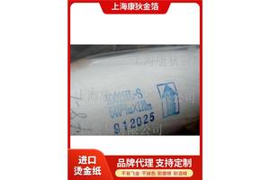 库尔兹德国进口烫金纸 耐磨环保0.61m*122M规格 可定制