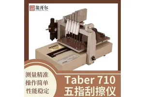 Taber710五指刮擦耐划伤测试仪 多指划痕仪 中国区授权代理翁开尔