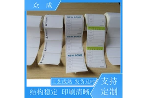 众成 机贴不干胶标签 光滑细腻印刷色彩流畅 适用于电子物流
