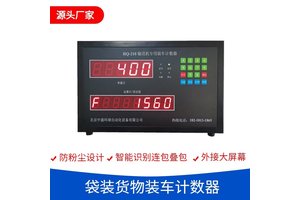 中盈环球出口型肥料皮带机自动智能计数器系统英文操作面板