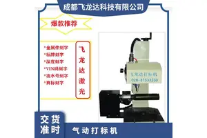 打标机厂家,定制气动打码机,铭牌激光刻字机