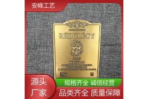 安峰工艺 坚固耐用 高光电镀酒标 茶叶包装礼盒标签 创意设计