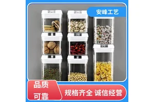 厨房防尘收纳盒储物罐 零食罐塑料密封易扣罐 源头工厂 安峰工艺