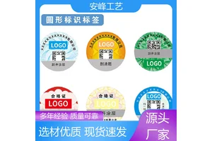 安峰工艺 食品化妆品数码防伪贴 彩色二维码防伪标签 支持定制
