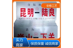丝印反光膜 县班车班线路牌 交通线路标牌 支持定制 安峰工艺