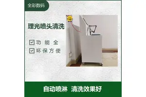 柯尼卡喷头清洗 清洗速度快 人机界面 数据读取清晰