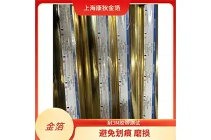 吸尘器烫金纸 避免划痕 磨损 环保材质安全 性价比高实用 康狄金箔