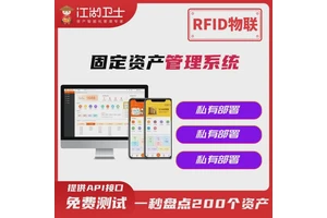 RFID软件固定资产管理系统电子标签手持机仓库管理芯片