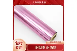 康狄金箔 日本东洋布料 烫金纸烫银纸批发 附着力强