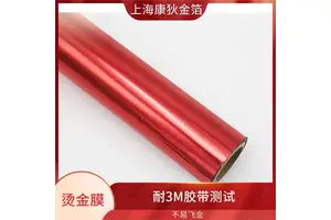 化妆品软管烫金纸 耐胶带测试 适合节日装饰 耐磨损不易褪色 康狄金箔