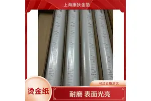 康狄金箔 进口烫金纸 色彩绚丽丰富 细腻纹理设计