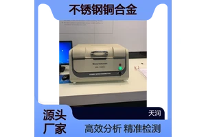 ROHS测试仪EDX1800B检测仪卤素分析不锈钢铜合金分析贵金属分析仪