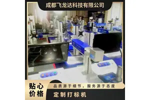 飞龙达激光打标机 台式便携式手持式一体机可选