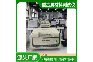 X荧光光谱仪1800B rohs10项检测仪 卤素合金重金属材料测试仪