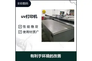uv打印机 打印速度快 大量收购 实惠经济 多图打印无须制版