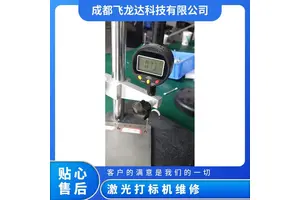 激光打标机维修 红光 飞龙达 雕刻/防伪 风冷 免费 10-70丝