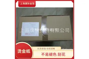 KOMA烫金纸 不易脱落 时尚设计元素 增加产品质感