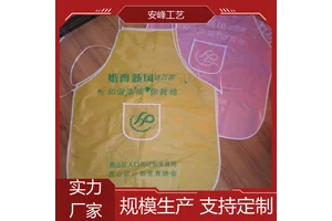 安峰工艺 耐磨耐脏PVC围腰 广告宣传印字围裙 厂家定制