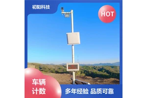初阳 土石方车辆计数器 免停车快速读 录像随时查询