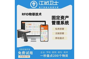 固定资产saas管理系统公司学校医疗行政企业办公设备物资盘点软件
