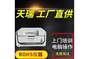 天瑞二手rohs仪 卤素重金属检测仪 XRF检测设备