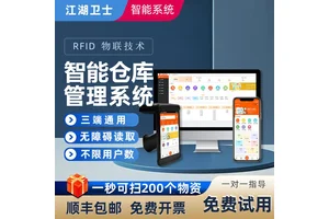 RFID工厂库存资产物料仓库出入库管理系统扫码软件单机条码盘点机