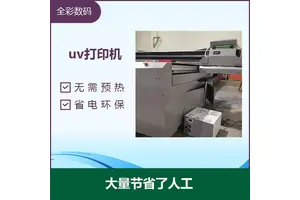 uv打印机 使用寿命长 免维护 压电打印喷头 双向打印校准