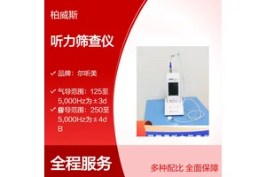 尔听美耳酷灵新生儿听力筛查仪 人体工学探头设计