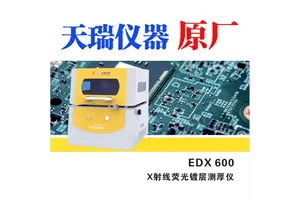 天瑞工厂x射线荧光测厚仪 EDX600PLUS 涂覆层测厚仪器 达克罗测厚