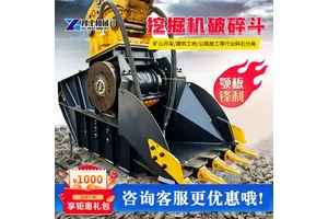 挖机破碎斗建筑石块矿山鄂式粉碎斗挖掘机改装矿石液压破碎铲斗