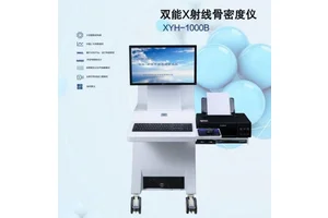 辛宇弘双能X射线骨密度仪前臂位置骨密度检查 XYH-1000B
