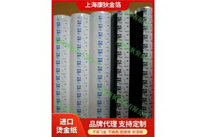 康狄金箔 进口透明拉丝 烫金纸 耐酒精50次以上不脱落 防潮易保存