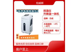 日成独立控温医用物理升降温仪台车式一体机
