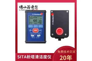 SITA RFU清洁度检测系统 洁净度测试仪 新能源汽车电池触头油污检测